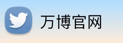 万博官网 Logo